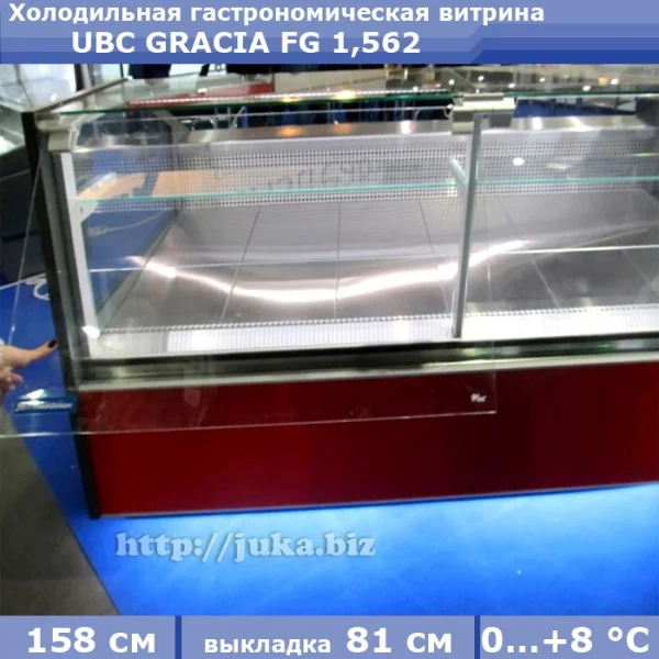 Холодильная гастрономическая витрина UBC GRACIA FG 1,562